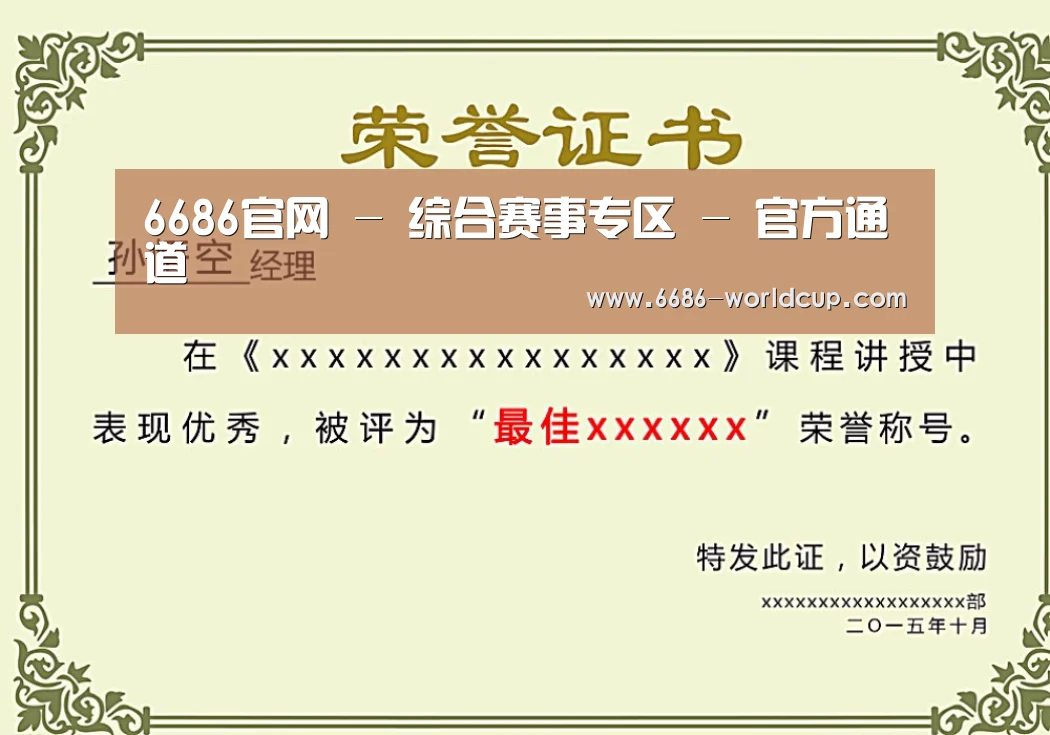 荣誉证书一